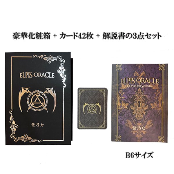 画像5: 紫乃女オリジナルオラクルカード（12月上旬より発送） (5)