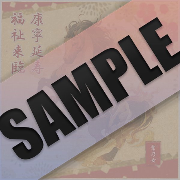 画像2: 【12/26正午受付開始】開運護符 2026 （2/2 正午まで受付） (2)