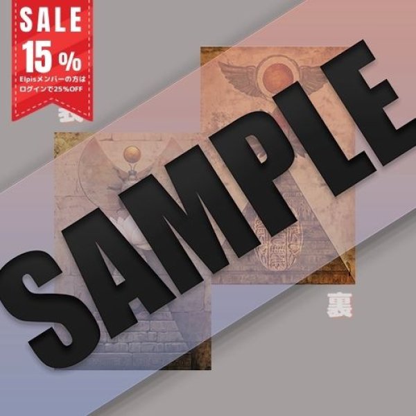 画像1: 沈まぬ太陽の護符 ・改 (1)