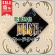 画像1: 用途別MARIA カードタイプ(恋愛特化) (1)