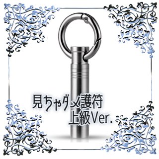 薔薇のシッポ   見ちゃダメ護符　DU Ver. 薔薇のシッポ 見ちゃダメ護符 DU Ver. 【公式通販】