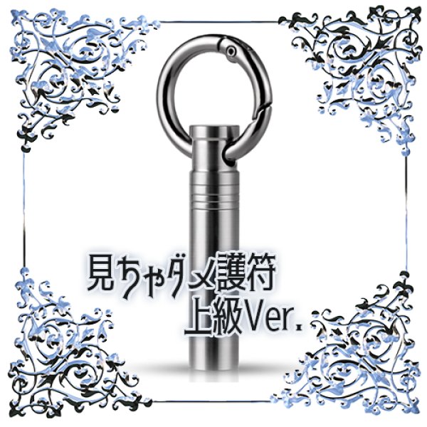 画像1: 見ちゃダメ護符 上級　ピルケースVer. (1)