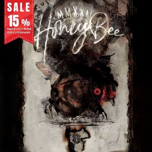 画像1: HoneyBeeオイル 2022Ver. (1)