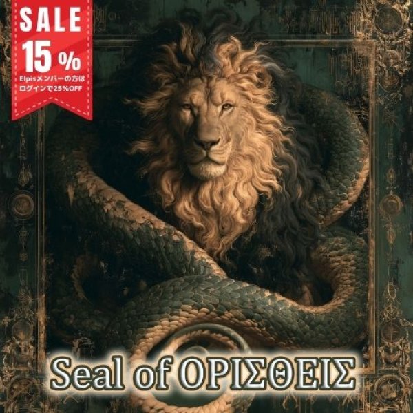 画像1: オリステイスの紋章（Seal of Oristheis） (1)