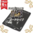 画像1: 用途別MARIA カードタイプ（運吸収） (1)
