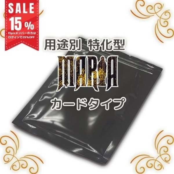 画像1: 用途別MARIA カードタイプ（運吸収） (1)