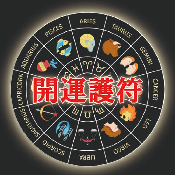 画像1: 【12/26正午受付開始】開運護符 2026 （2/2 正午まで受付） (1)