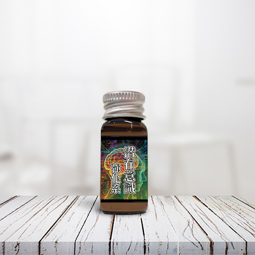 潜在意識強化系オイル
