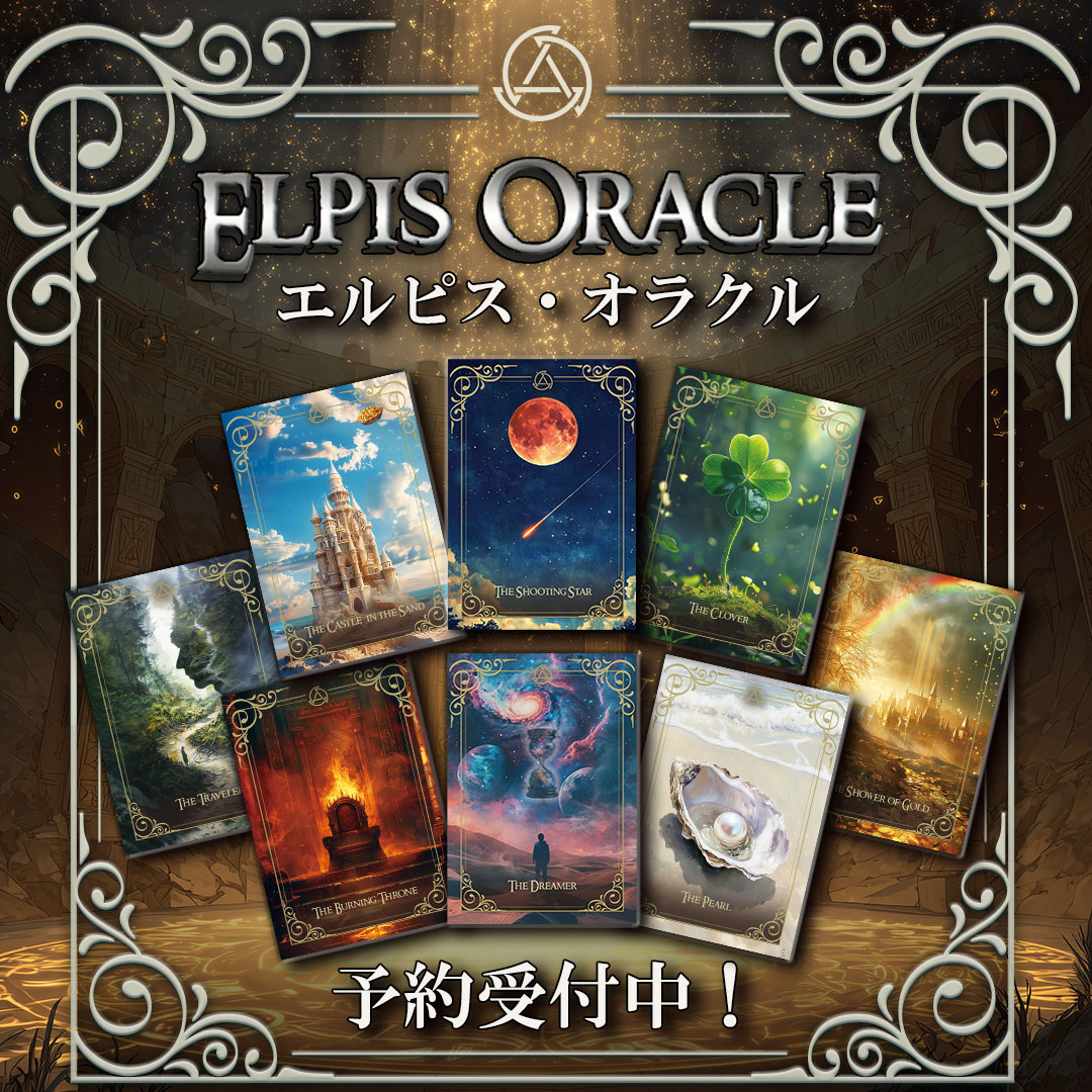 紫乃女オリジナルオラクルカード（12月上旬より発送）